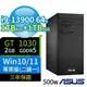 ASUS華碩D700商用電腦13代i9 64G 1TB SSD+1TB SSD GT1030 Win10/Win11專業版