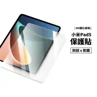 在飛比找蝦皮商城優惠-小米Pad6 小米Pad5 Redmi平板 SE 9H玻璃貼