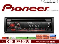 在飛比找Yahoo!奇摩拍賣優惠-音仕達汽車音響 先鋒 PIONEER DEH-S1250UB