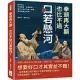 拳頭再大顆，也比不過口若懸河!緹縈救父、合縱連橫、舌戰群儒……看古人如何只靠一張嘴，展現無盡的智慧!