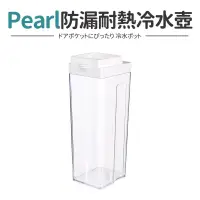 在飛比找博客來優惠-【日本Pearl】可橫放防漏耐熱冷水壺1.8L 白