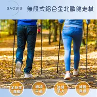 在飛比找ihergo愛合購優惠-免運!【SAOSIS守席】無段式鋁合金北歐健走杖 支