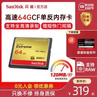 在飛比找Yahoo!奇摩拍賣優惠-【現貨】SanDisk閃迪 cf卡64G 相機存儲卡 800