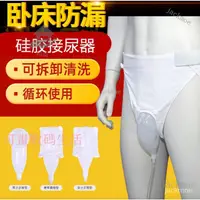 在飛比找蝦皮購物優惠-【台灣優選】老人護理防漏接尿袋 贈尿袋 成人小便器 集尿器 