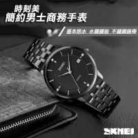 在飛比找momo購物網優惠-【SKMEI 時刻美】簡約男士商務手錶(禮盒組/1801)