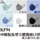 【宏瑋】KF94 4D韓版魚型立體醫療口罩 台灣製造 MD雙鋼印 成人款L號10入/盒