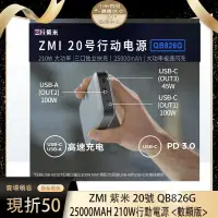 在飛比找蝦皮購物優惠-紫米20號 ZMI 紫米 QB826G 雙向快充 行動電源 