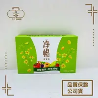 在飛比找樂天市場購物網優惠-現貨_大漢酵素 淨暢錠 20錠/盒