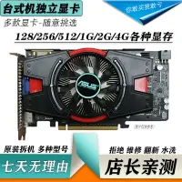 在飛比找樂天市場購物網優惠-臺式機獨顯GTX550 750 650Ti 730 430 