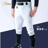 在飛比找蝦皮購物優惠-YEMO 棒球褲_七分棒球褲_白色棒球褲_灰色棒球褲