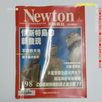 在飛比找蝦皮購物優惠-【恁玉收藏】二手品《淵隆》Newton牛頓雜誌中文國際版第1