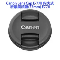 在飛比找蝦皮商城優惠-Canon Lens Cap E-77II 內夾式 原廠鏡頭