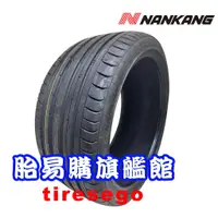 在飛比找蝦皮購物優惠-私訊甜甜價 南港 輪胎 AS-2+ AS2+ 205/55R