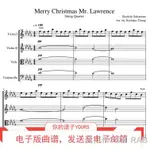 熱賣精品MERRY CHRISTMAS MR. LAWRENCE 電影配樂 弦樂四重奏 總譜+分譜