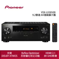 在飛比找momo購物網優惠-【Pioneer 先鋒】VSX-LX305 9.2聲道 AV