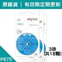 在飛比找Yahoo!奇摩拍賣優惠-【有效期限至2025.10】原廠助聽器電池 德國Signia