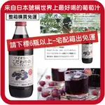 【箱出宅配免運】日本 ALPS 阿爾卑斯 四種 葡萄汁 紅葡萄汁 白葡萄汁 100% 果汁 JA 青森希望蘋果汁