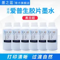 在飛比找樂天市場購物網優惠-醫用膠片墨水適用愛普生L1300 L805 L1800 XP