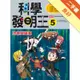 科學發明王（5）：冷氣與暖氣[二手書_良好]11315863814 TAAZE讀冊生活網路書店