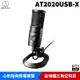 鐵三角 AT2020USB-X 心形指向性 電容型 USB 麥克風 台灣公司貨【贈 AT8455 防震架】