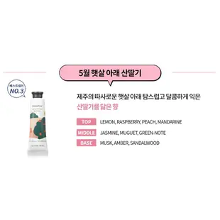 悅詩風吟 [Innisfree] Jeju Life Perfumed / My Perfumed 護手霜 30ml