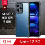 XUNDD訊迪 軍事防摔 紅米REDMI NOTE 12 5G 鏡頭全包覆 清透保護殼 手機殼(夜幕黑)