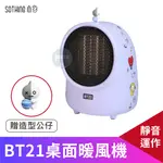 現貨+贈公仔💥BT21聯名款 向物桌面暖風機【台灣保固】迷你暖風機 電暖器 暖風機 熱風機 桌上型暖風機 暖風扇 電暖爐