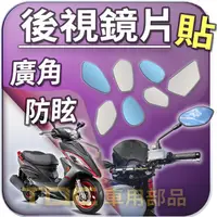 在飛比找蝦皮購物優惠-【TDC車用部品】機車,後照鏡：光陽,奔騰,G6,G5,G4