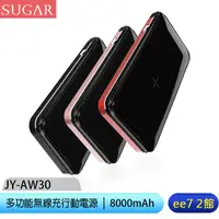 在飛比找蝦皮商城優惠-SUGAR JY-AW30 8000mAh POWER BA