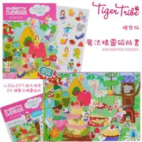 在飛比找森森購物網優惠-【澳洲 Tiger Tribe】可攜式情境磁性貼-魔法精靈磁