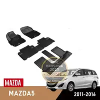 在飛比找蝦皮購物優惠-(蝦皮代開發票) 免運 3D 卡固 MAZDA 5 MAZD