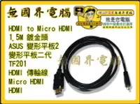 在飛比找Yahoo!奇摩拍賣優惠-@淡水無國界@ HDMI to Micro HDMI 鍍金頭