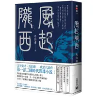 在飛比找PChome24h購物優惠-風起隴西