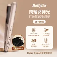 在飛比找momo購物網優惠-【Babyliss】Hydro-Fusion 等離子水膜造型