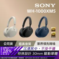 在飛比找Yahoo奇摩購物中心優惠-SONY WH-1000XM5 無線藍牙降噪 耳罩式耳機