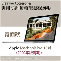 在飛比找PChome24h購物優惠-Apple Macbook Pro 2020年版13吋筆記型