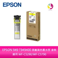 在飛比找樂天市場購物網優惠-EPSON 949 T949400 原廠黃色墨水匣 盒裝適用