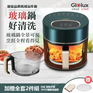 【Glolux】3.5L智能全景可視觸控式 晶鑽玻璃氣炸鍋-綠金香(1200W/一鍵設定/玻璃/氣炸鍋)