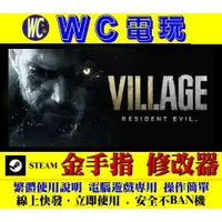 在飛比找蝦皮購物優惠-【WC電玩】PC 惡靈古堡 8 村莊 Resident Ev