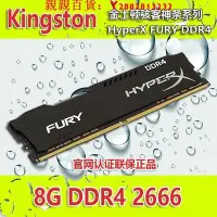 在飛比找Yahoo!奇摩拍賣優惠-可開發票量大優惠KINGSTON/金士頓駭客神條DDR4 8