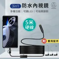 在飛比找momo購物網優惠-【Jo Go Wu】3in1手機防水內視鏡-5米硬線(內視鏡