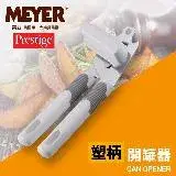 【MEYER】美國美亞PRESTIGE經典系列開罐器／54156