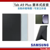 在飛比找Yahoo!奇摩拍賣優惠-三星 SAMSUNG Galaxy Tab A9 Plus 