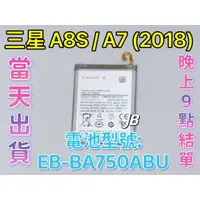 在飛比找蝦皮購物優惠-【JB】三星A8S / A7 (2018) 專用電池 DIY