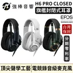 EPOS H6 PRO CLOSED 旗艦封閉式電競耳機 台灣官方公司貨 鍵寧代理保固