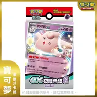 在飛比找momo購物網優惠-【POKEMON 精靈寶可夢】寶可夢集換式卡牌遊戲 朱&紫 