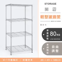 在飛比找momo購物網優惠-【YCD】MIT耐重鐵力士 輕型四層置物架 90x45x18