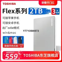 在飛比找Yahoo!奇摩拍賣優惠-東芝移動硬碟2t flex mac蘋果手機 macbook 