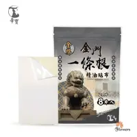 在飛比找PChome24h購物優惠-【花芊】帝寶金牌金門一條根精油貼布8片 石墨烯 溫熱感