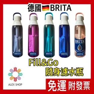 現貨【德國BRITA】Fill&Go隨身濾水瓶 美國版 水壺 隨身濾水瓶  隨身瓶 隨身水壺 無BPA 可洗碗機